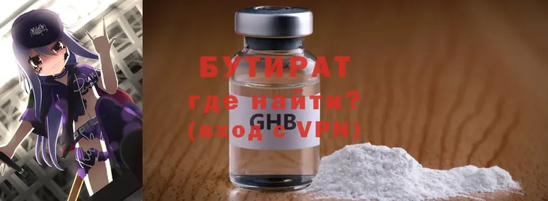 Бутират Butirat  Красавино 